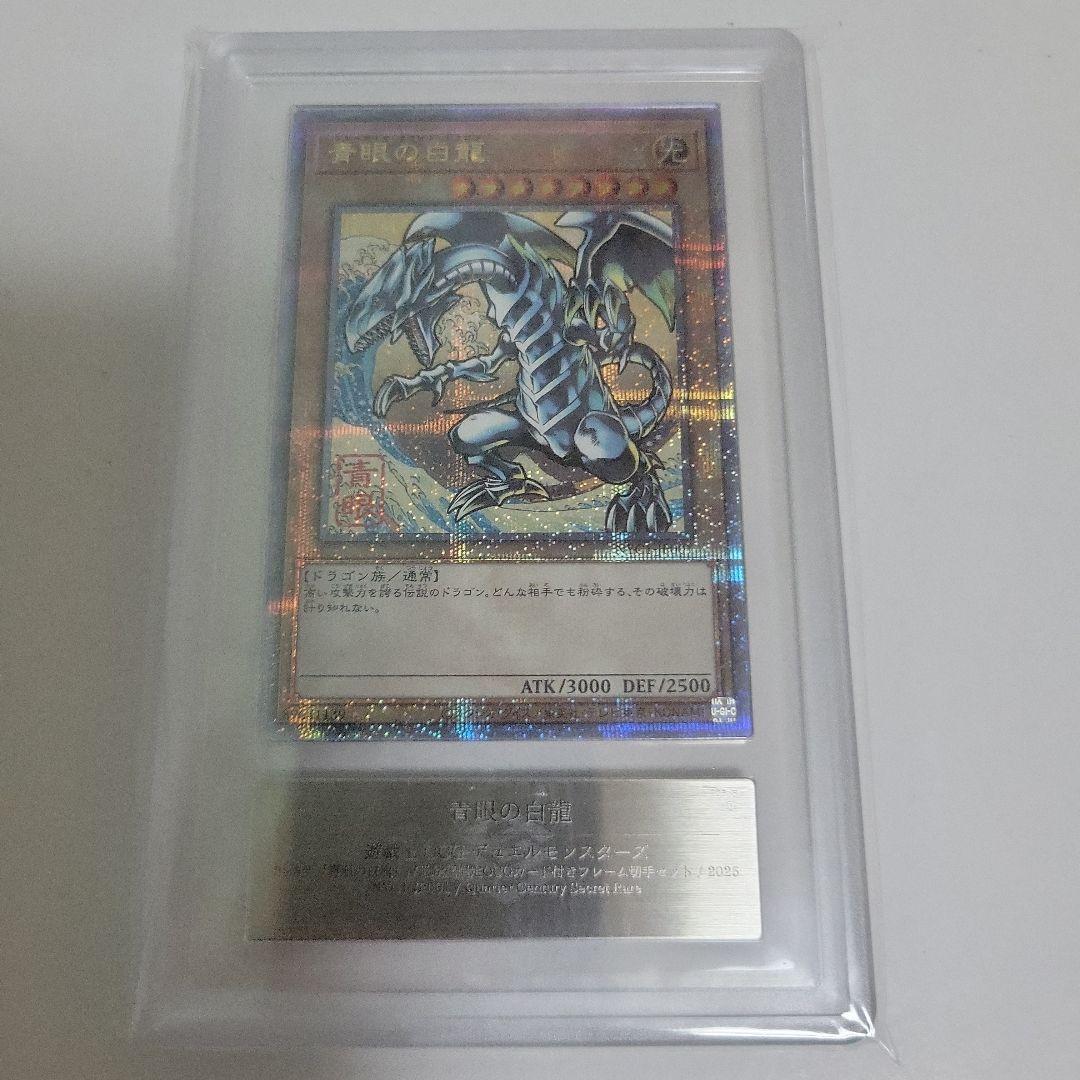 遊戯王 青眼の白龍 ブルーアイズホワイトドラゴン 浮世絵　ars10 鑑定書付