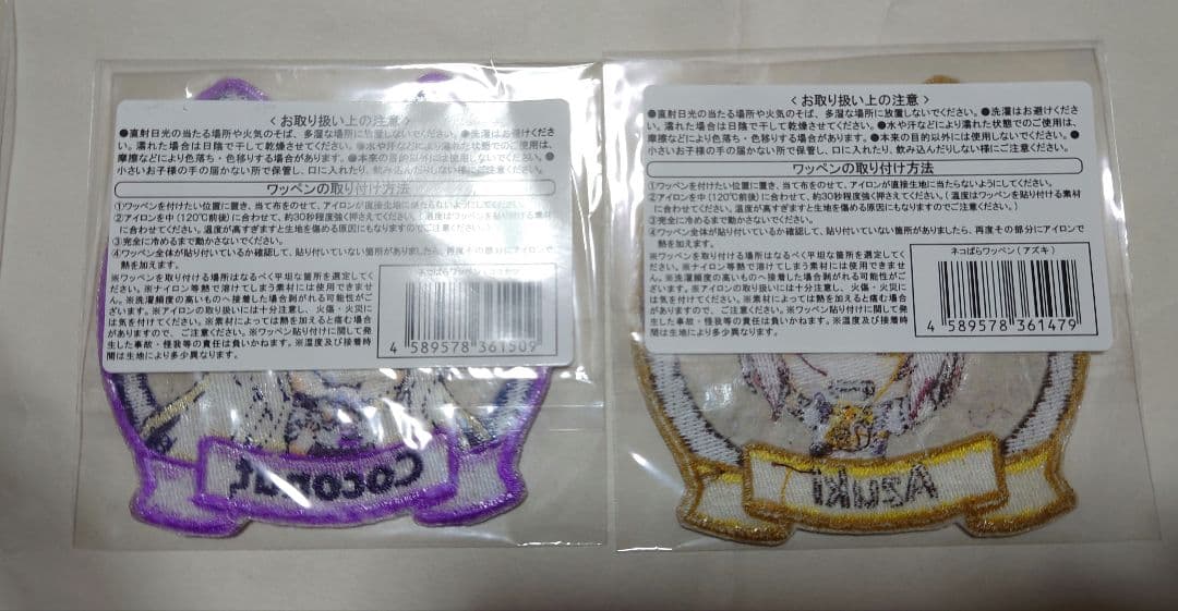 ネコぱら　刺繍ワッペン　7種セット