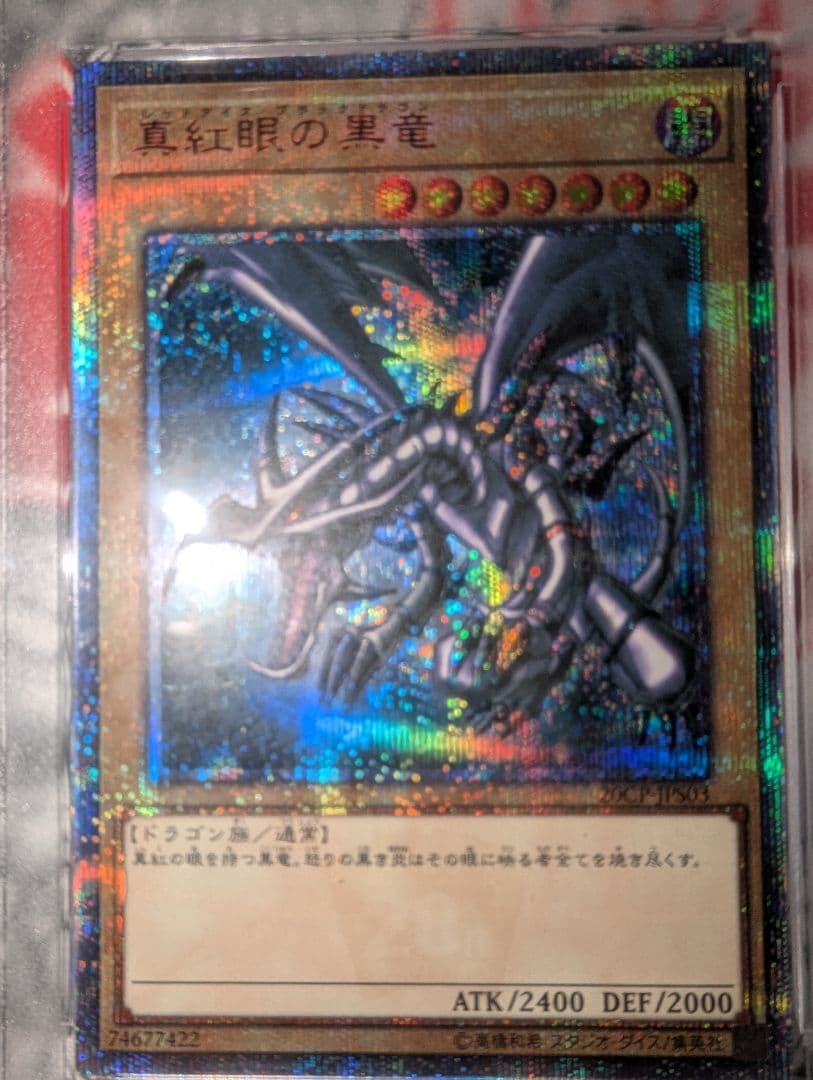 真紅眼の黒竜　20th　レッドアイズ・ブラックドラゴン PSA 10