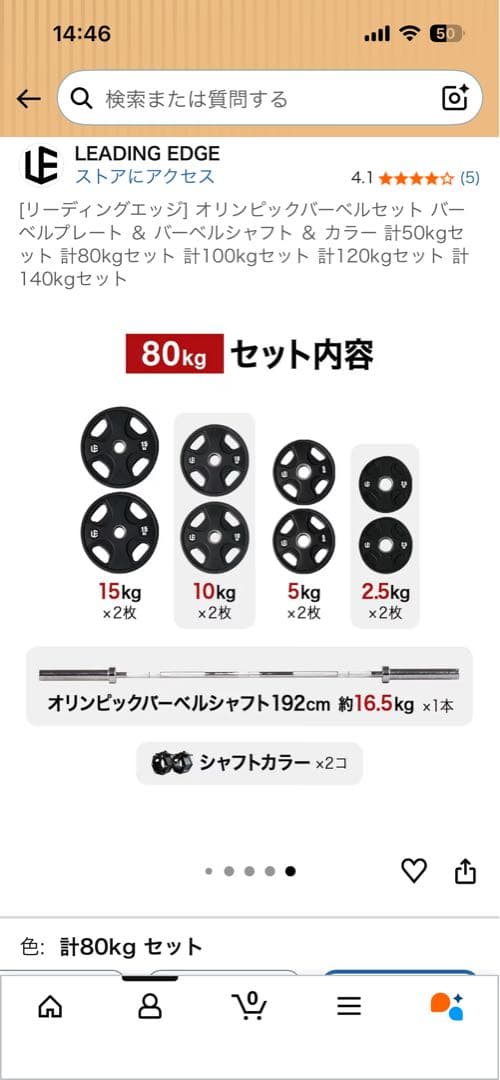 LEADING EDGE ホームジムセット 300kg耐荷重
