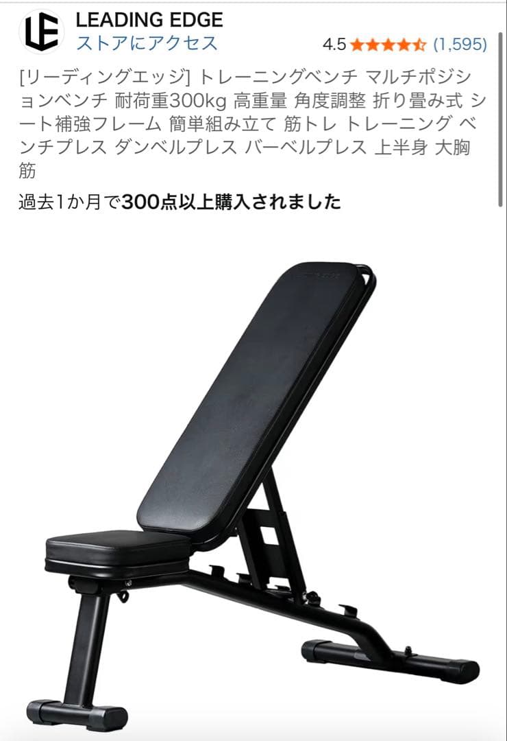 LEADING EDGE ホームジムセット 300kg耐荷重