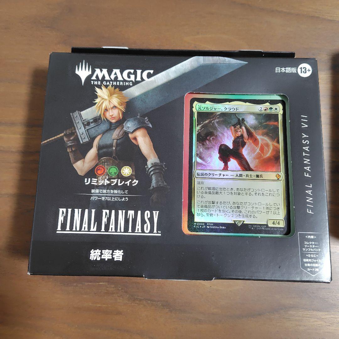 MTG FF コレクターブースター 新品未開封　２個セット