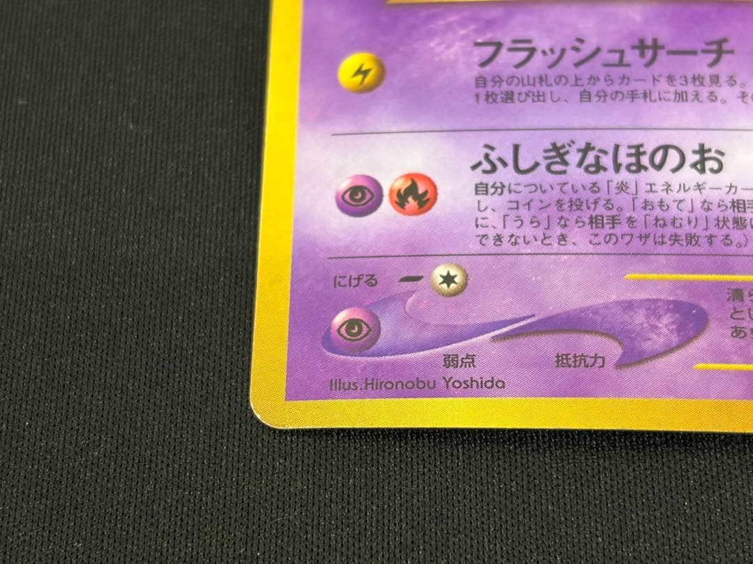 中古 当時品 ひかるミュウ コロコロコミック01年5月号 おまけカード 旧裏