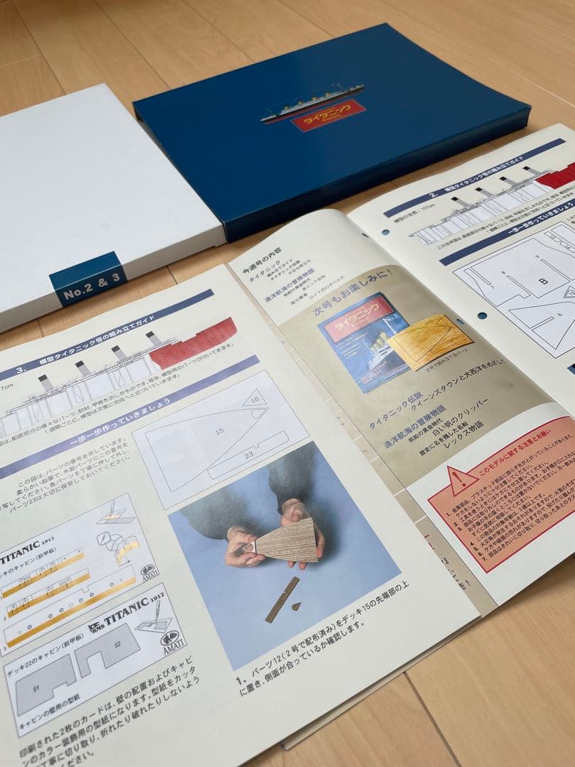 デアゴスティーニ DeAGOSTINI タイタニック 創刊号含む全号