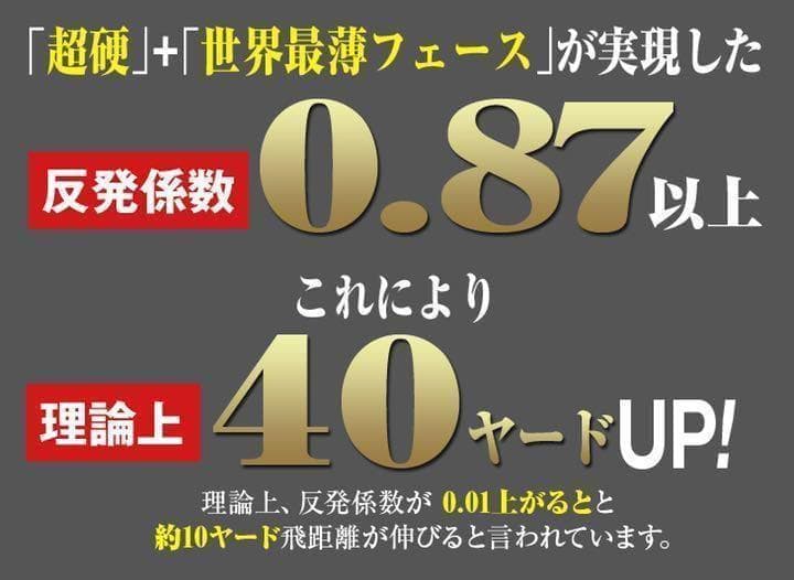 左! 超高反発40yUP! マキシマックス ブラックプレミア ドラコンアッタス