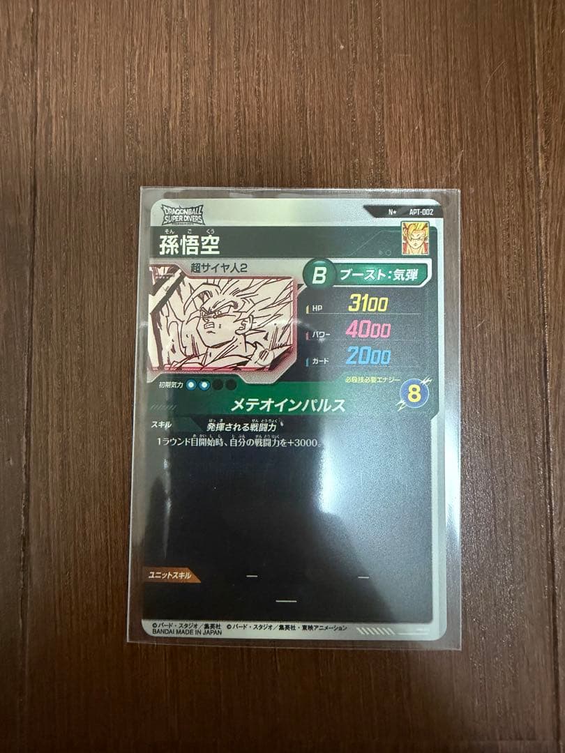 APT-002 N+ 孫悟空 超サイヤ人2 メテオインパルス
