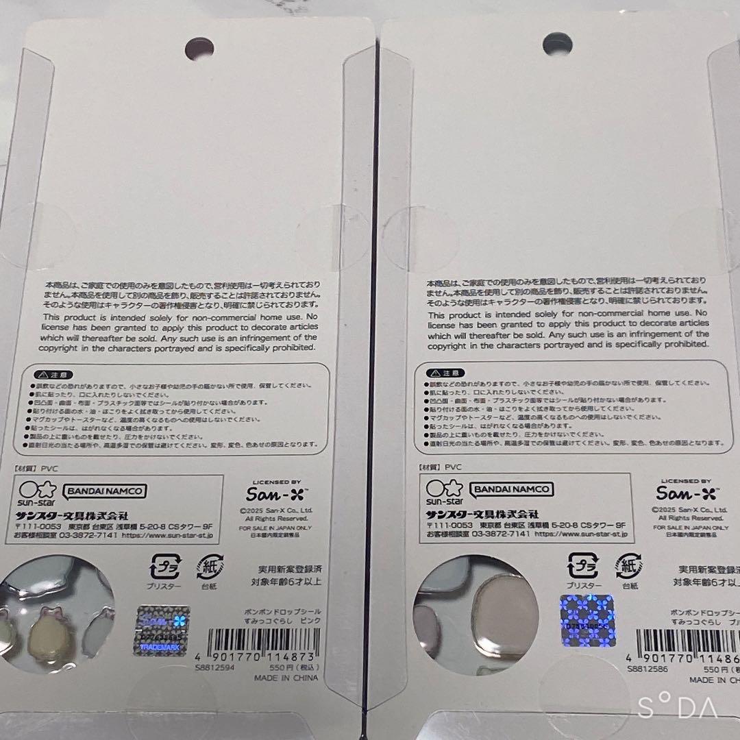 【国内正規品】すみっコぐらしボンボンドロップシール2種セット 2万2000円即決