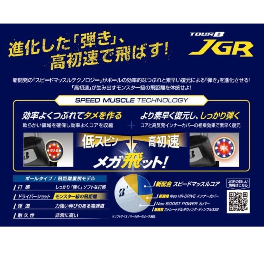ブリヂストンTOUR B JGRゴルフボール25年パールホワイト 2ダース24個