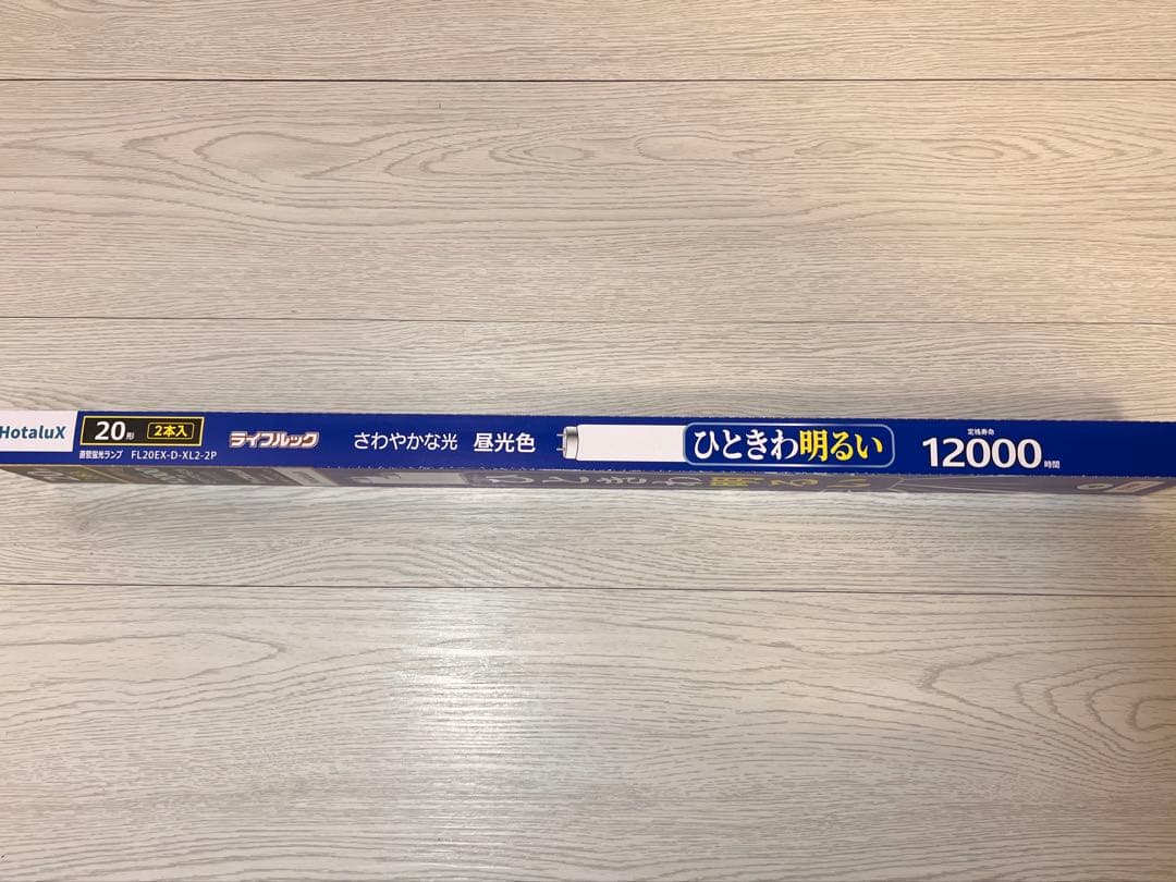 ホタルクス ライフルック FL20EX-D-XL2-2P 【10箱】送料込み！