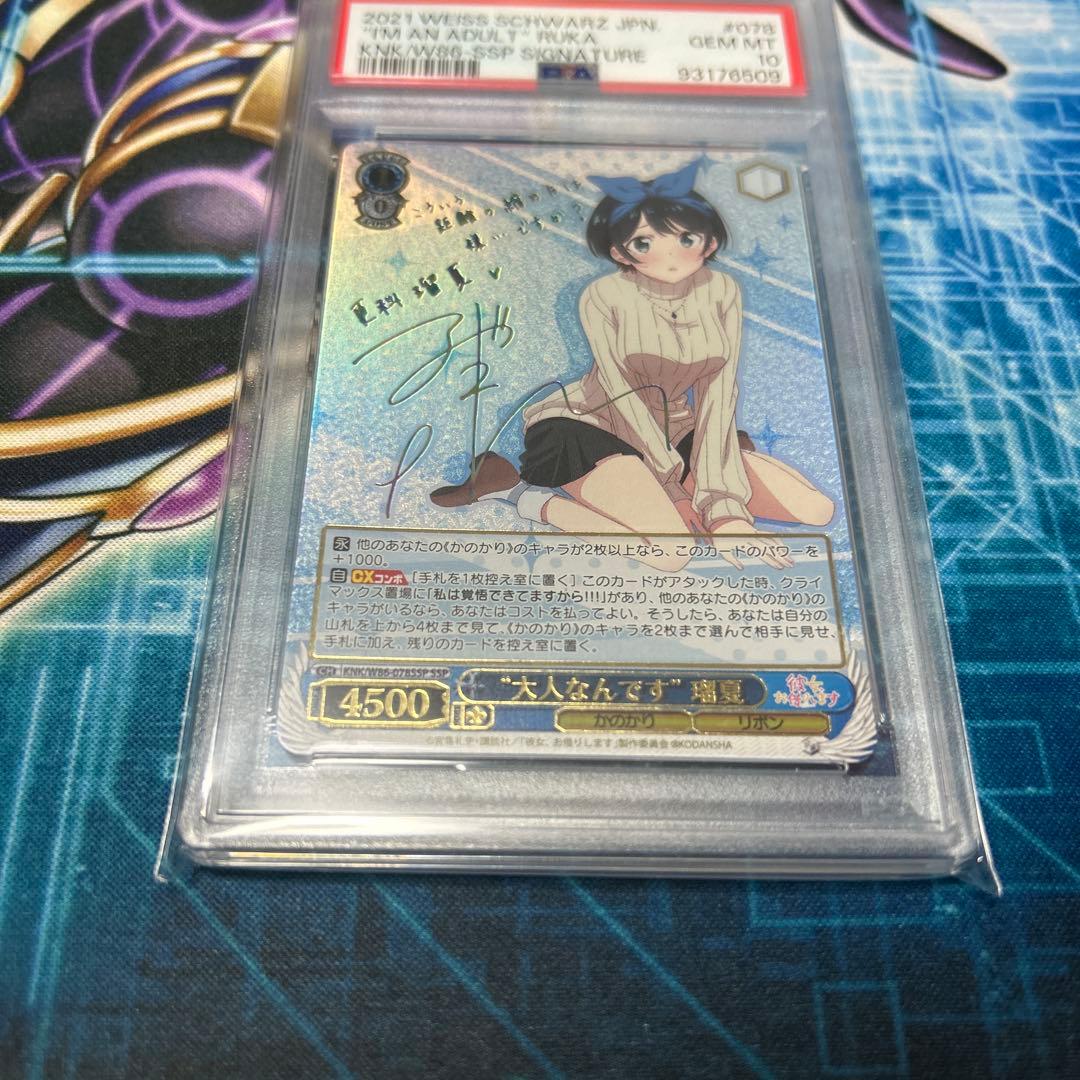 ヴァイス 大人なんです 瑠夏 サイン SSP psa10 彼女お借りします