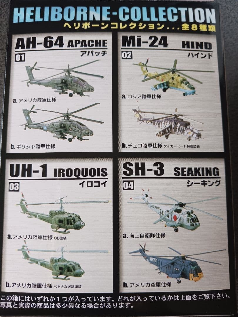 ヘリボーンコレクション1Box.シークレット米国大統領専用機.他7機.
