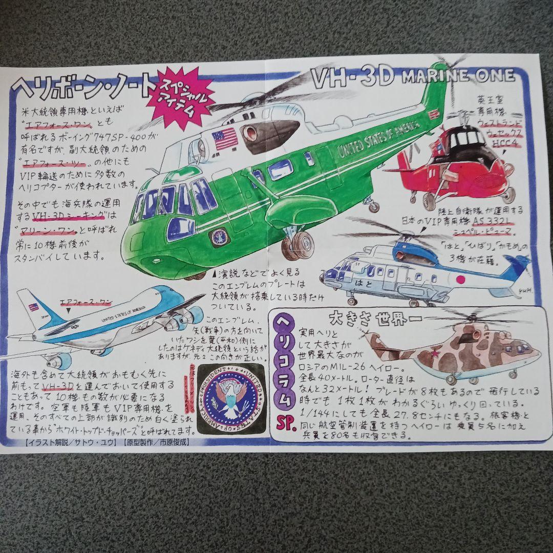 ヘリボーンコレクション1Box.シークレット米国大統領専用機.他7機.