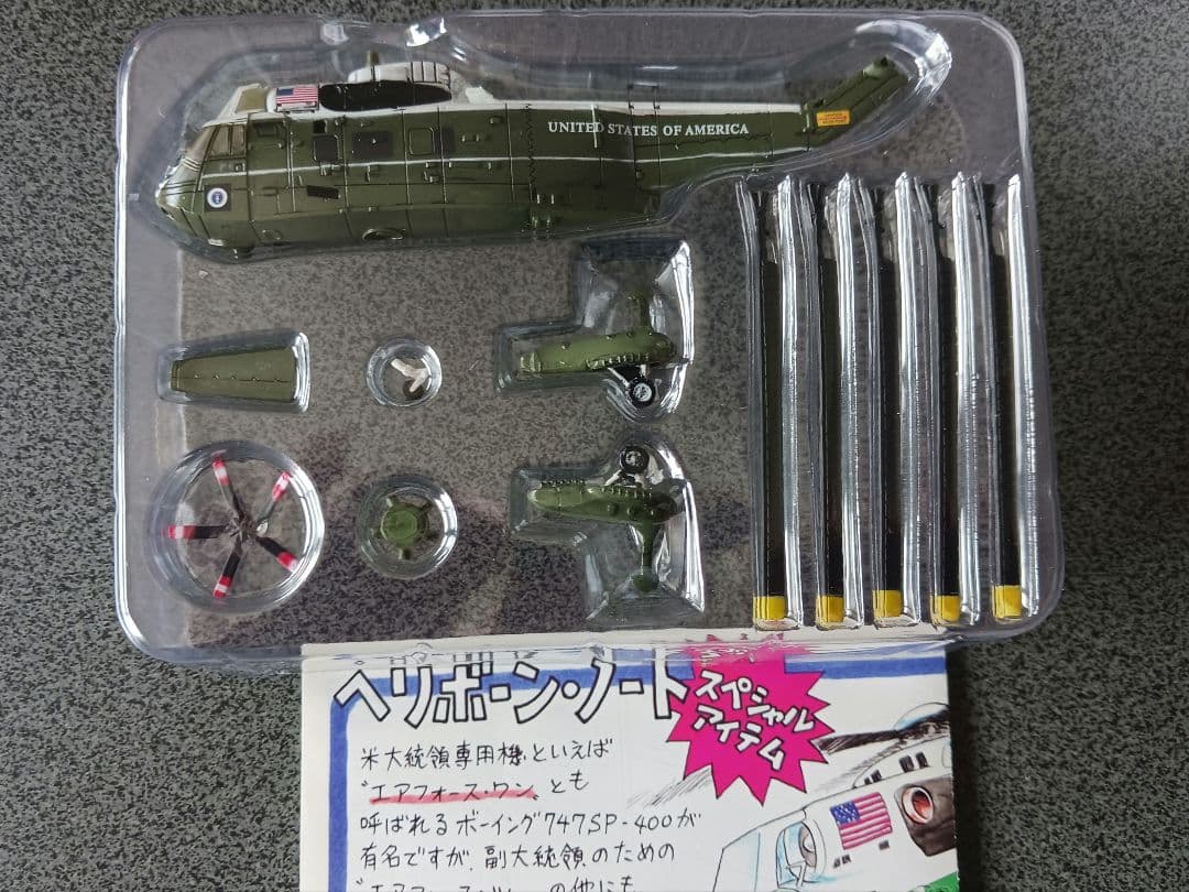 ヘリボーンコレクション1Box.シークレット米国大統領専用機.他7機.