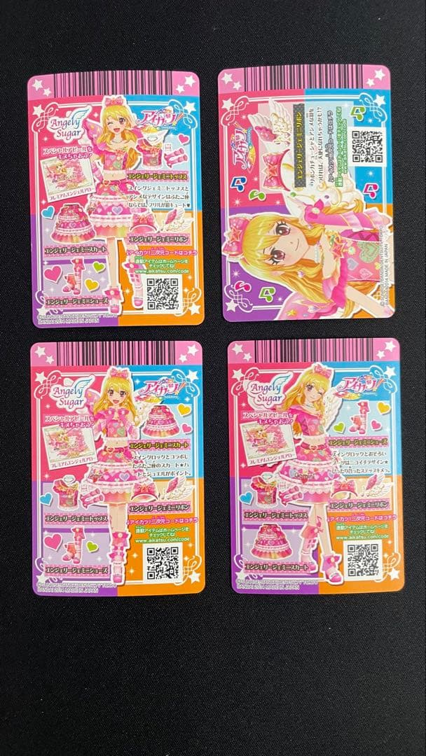 エンジェリージェミニコーデ 4枚セット