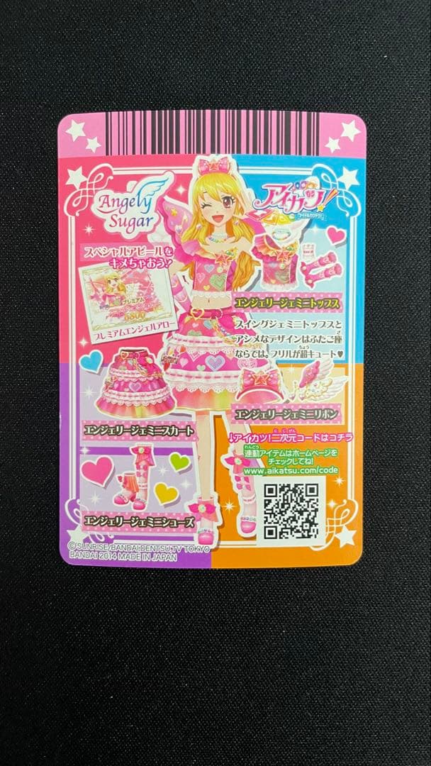 エンジェリージェミニコーデ 4枚セット