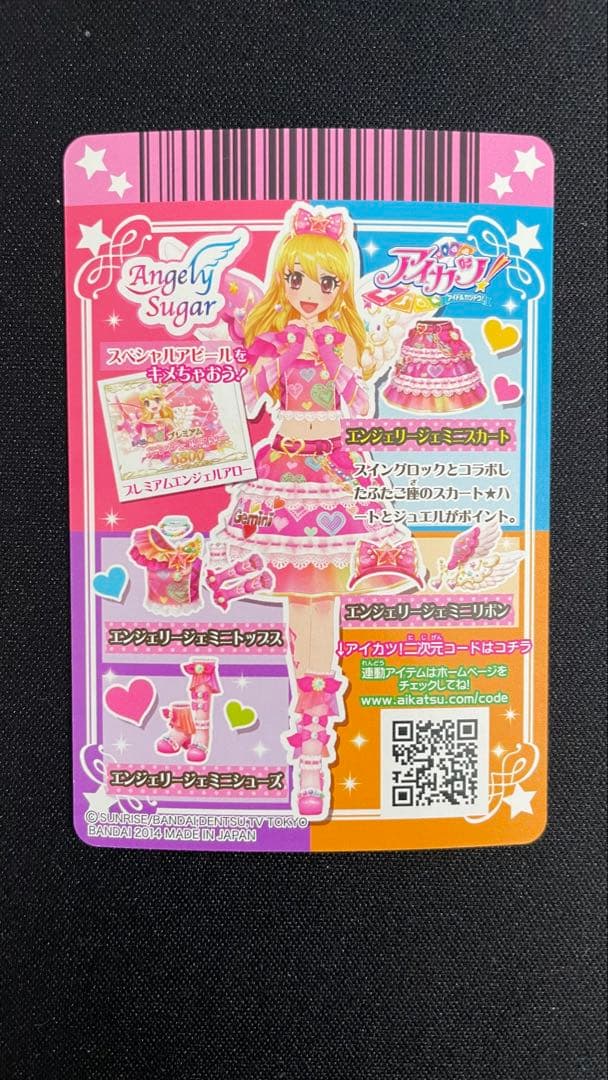エンジェリージェミニコーデ 4枚セット