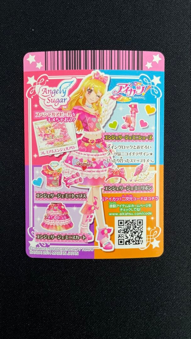エンジェリージェミニコーデ 4枚セット
