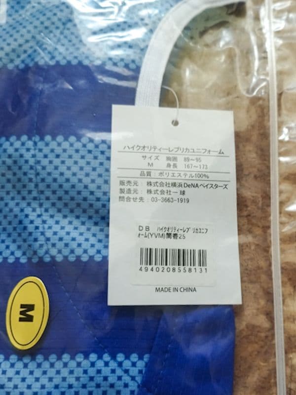 横浜DeNAベイスターズ 筒香 ハイクオリティーレプリカユニフォーム Mサイズ