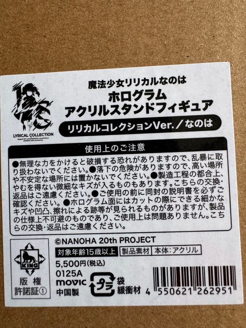 即発送　未開封　リリカルなのは ホログラム アクリルスタンドフィギュア