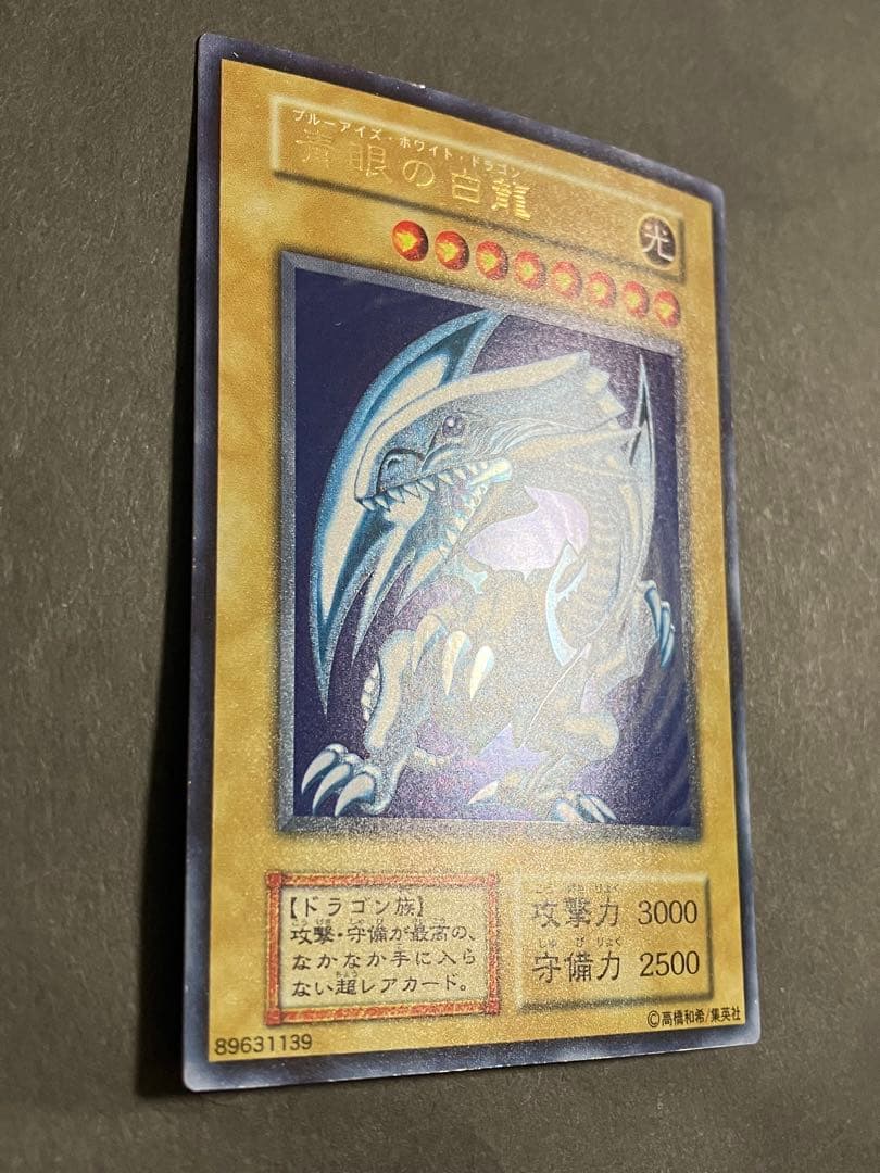 【300円企画】遊戯王 デュエルモンスターズ ブルーアイズホワイトドラゴン 初期