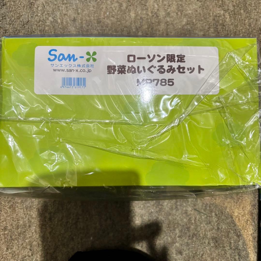 ⭐️新品未使用⭐️リラックマ　ローソン限定　野菜ぬいぐるみセット