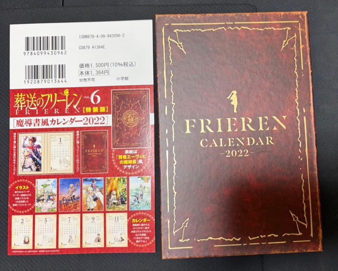 杏*様 【新品】葬送のフリーレン 6巻 特装版 カレンダー 38個セット 魔導書