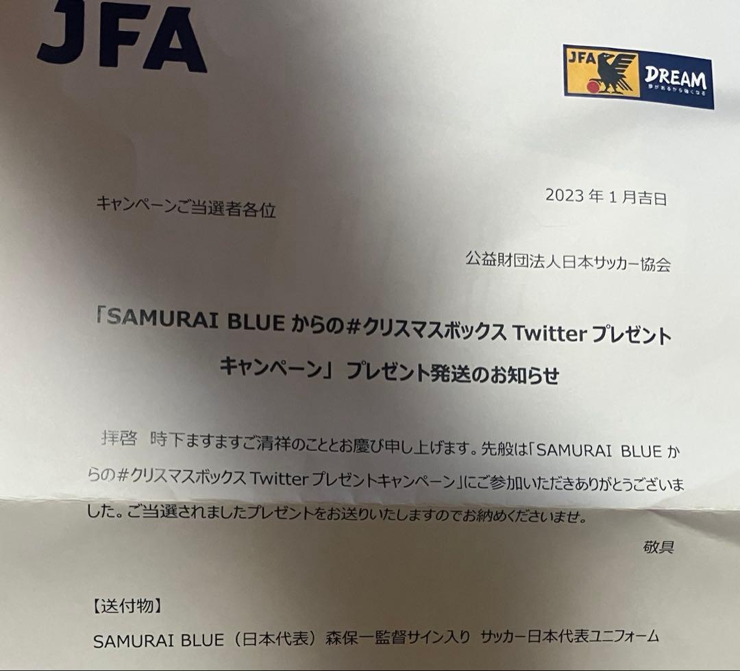 サッカー日本代表 森保一監督 サイン入りユニフォーム 公式証明付き カタールW杯