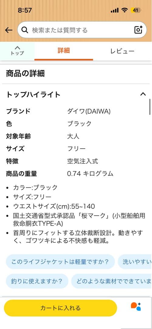 ダイワ　インフレータブルライフジャケット　DF2608