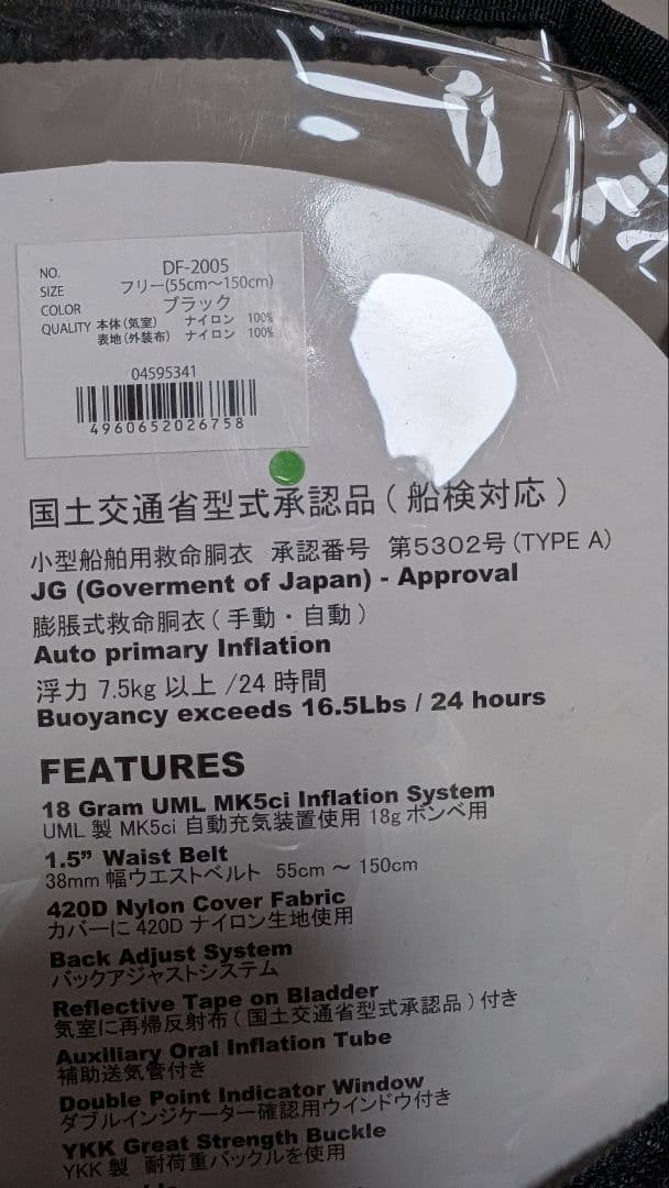 DAIWA DF-2005 ライフジャケット フリーサイズ　Type A