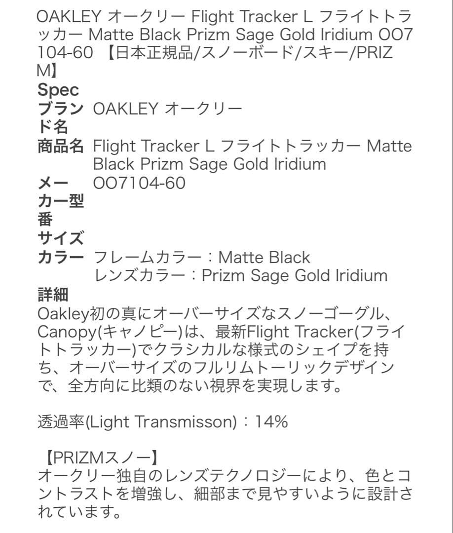 OAKLEY Flight Tracker L Matte Black ゴーグル