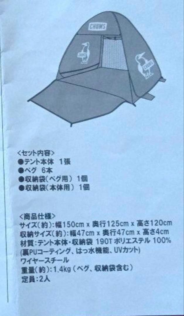 チャムス×ポーラー×ジャーナルスタンダード ポップアップサンシェード