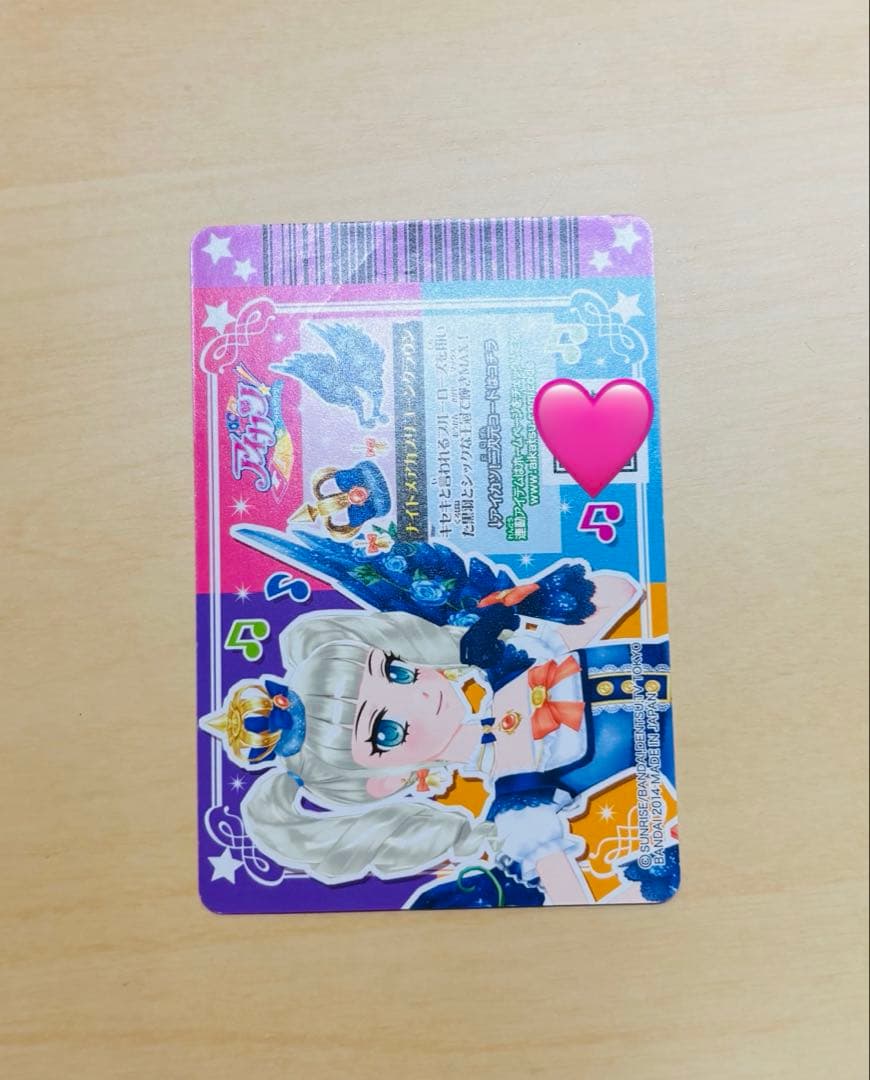 アイカツ　プレミアムレアカード　ナイトメアカプリコーンコーデ　藤堂　ユリカ