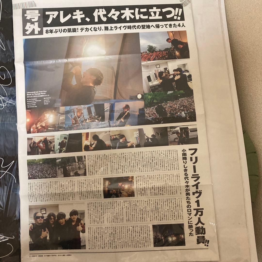 [Alexandros]ポスターブックB2サイズ