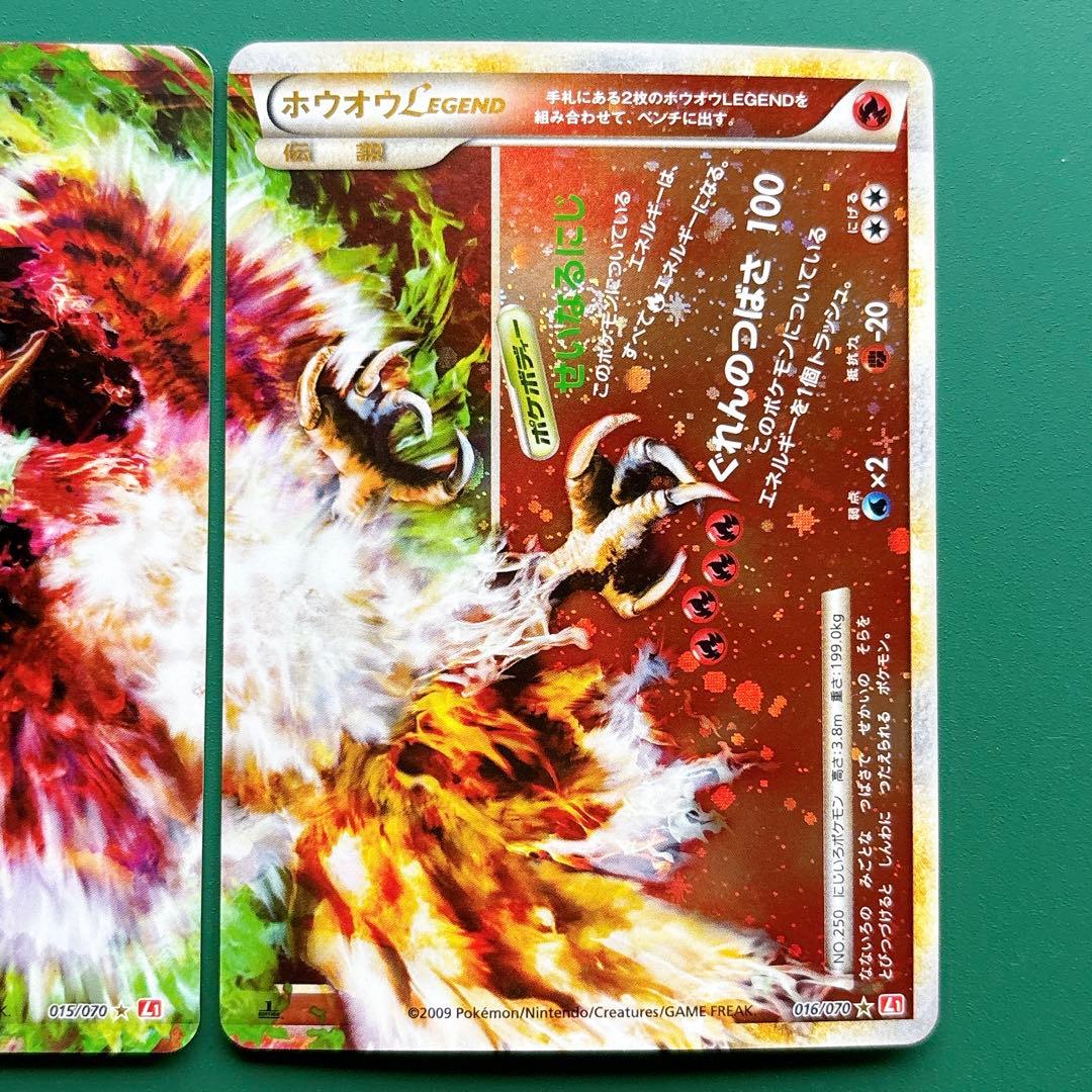 ② ホウオウＬＥＧＥＮＤ ☆ L1 ハートゴールドコレクション 2枚セット