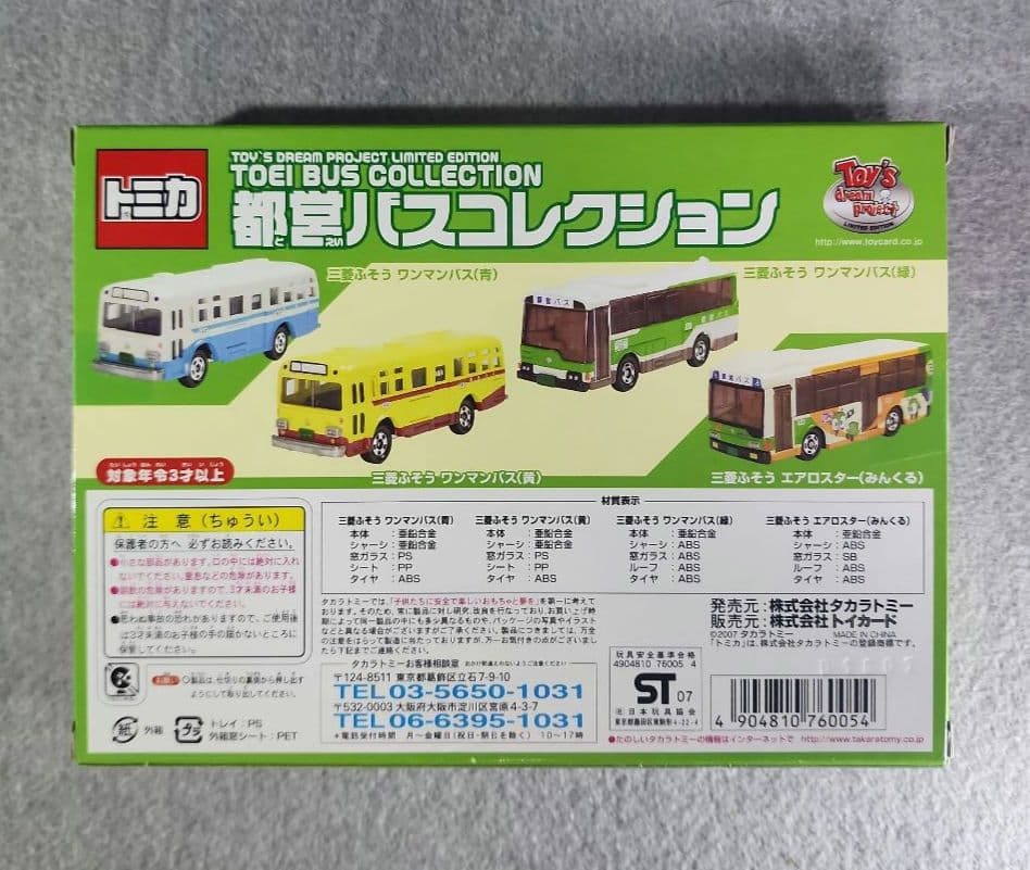 トミカ 都営バスコレクション TOMICA