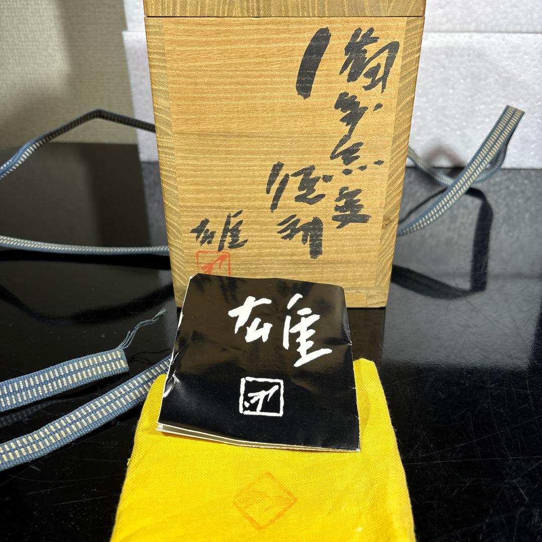 真作　人間国宝　藤原雄　希少作　備前無変徳利　高さ約13センチ