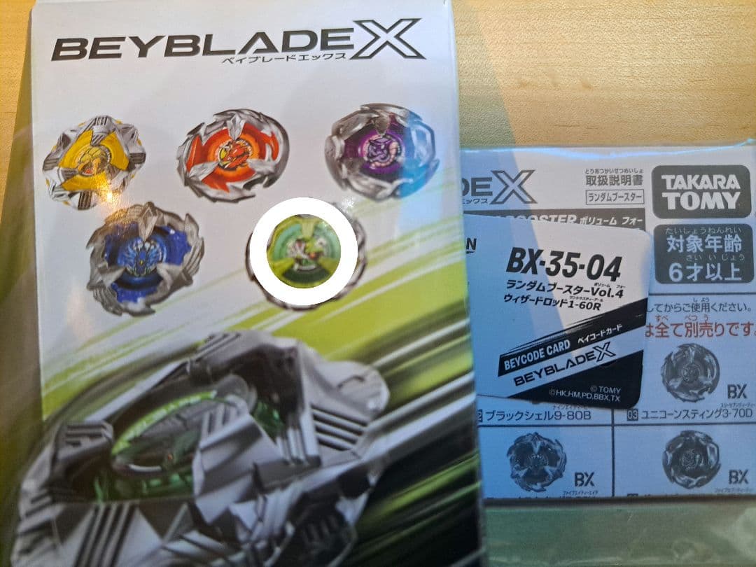 ハ*ル様 ベイブレードX ランダムブースター まとめ売りセット