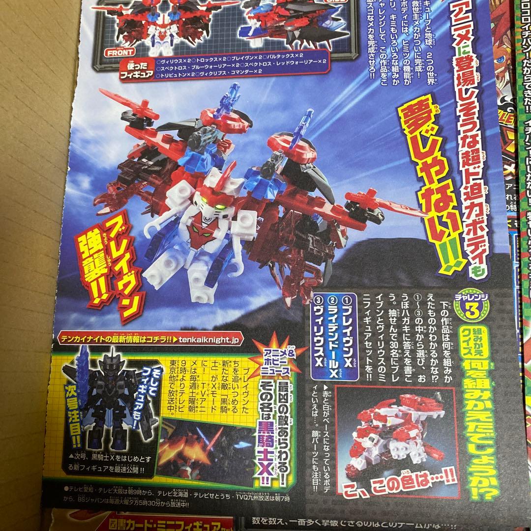 テンカイナイト　ベーシック　ブレイヴン　トリビュトン　疾風黒騎士　スペクトロス