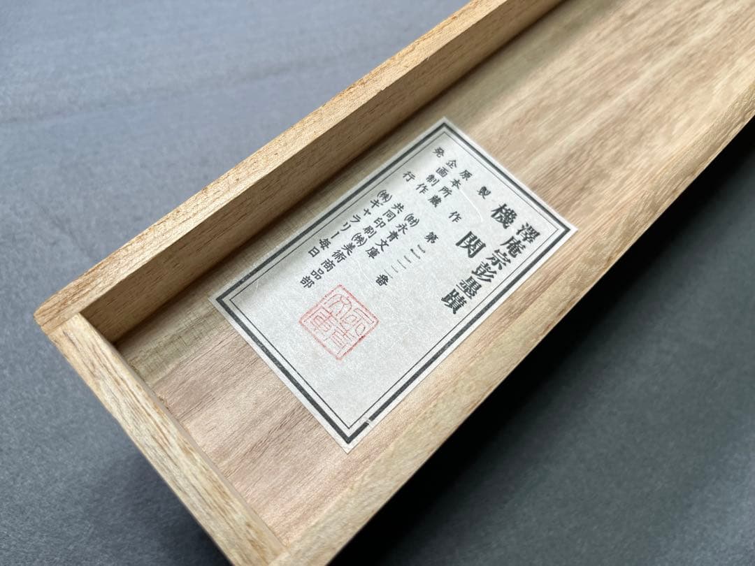 複製画　沢庵　澤庵宗彭墨蹟　機関　掛軸　茶掛　横掛