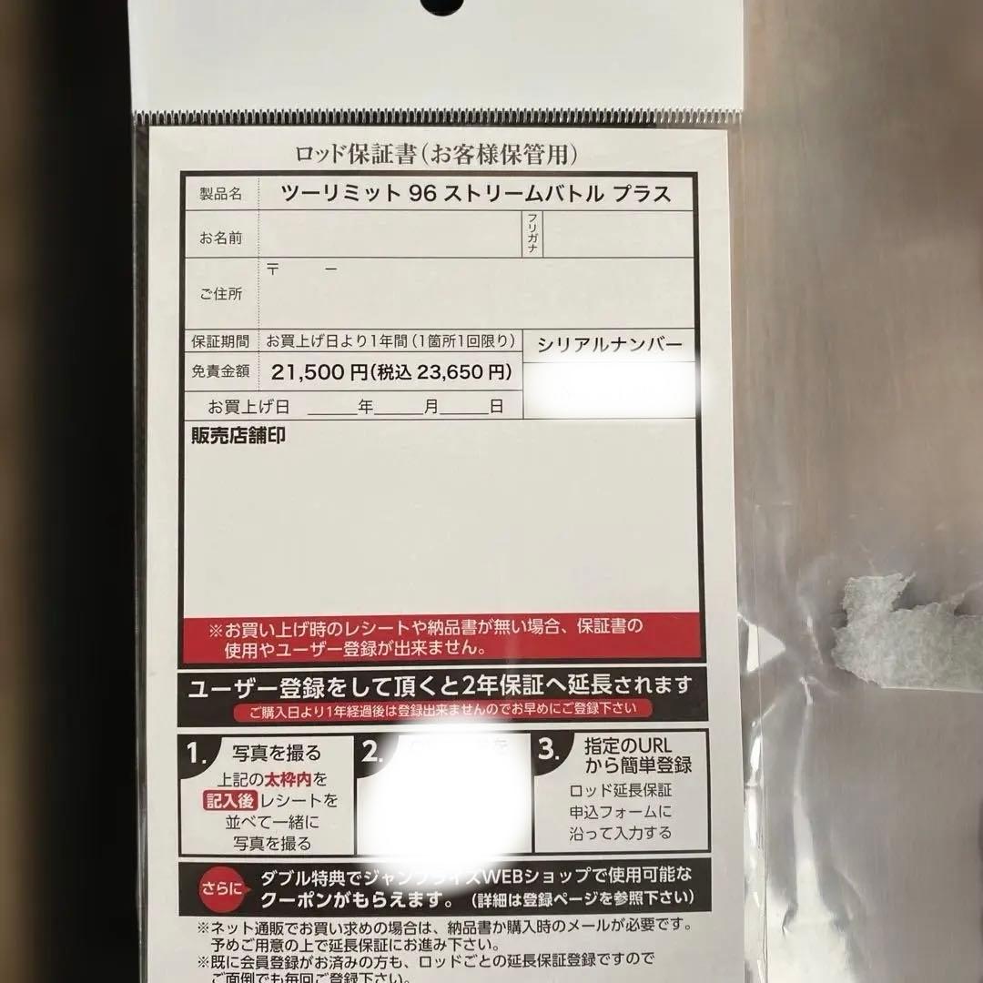 【新品未使用】ジャンプライズ　ツーリミット 96 ストリームバトル プラス
