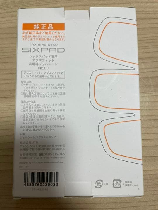 【純正品】SIXPAD（シックスパッド）高電導ジェルシート　12箱