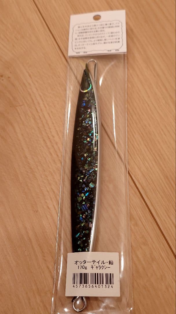 OTTER TAIL 170 アワビ　ギャラクシー