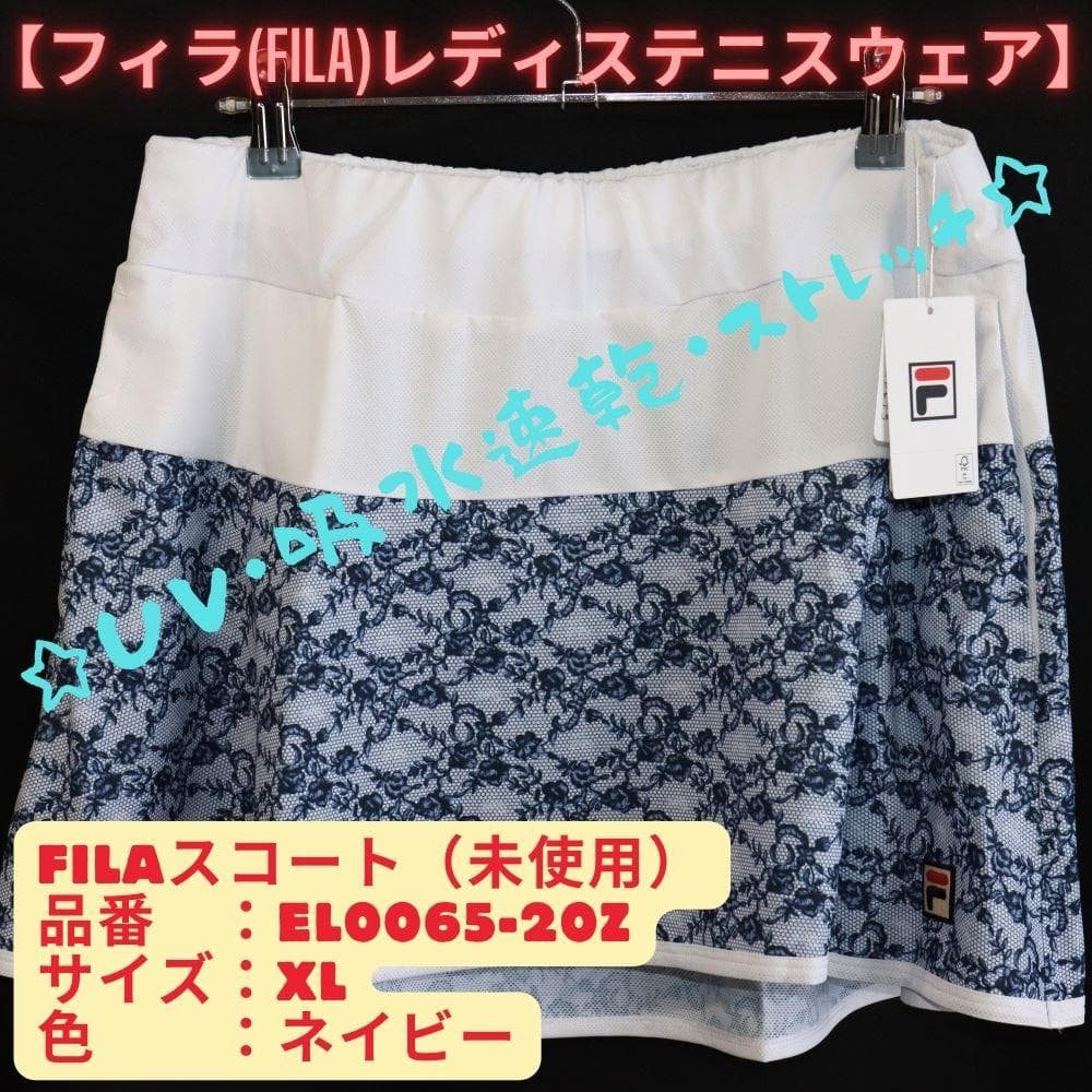 【テニスウェア】☆未使用☆フィラ(FILA)_スコートEL0065-20Z
