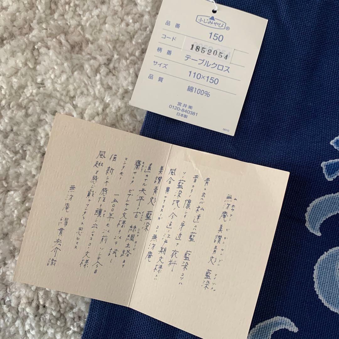 綿貫宏介　藍染　テーブルクロス マルチクロス　綿100％