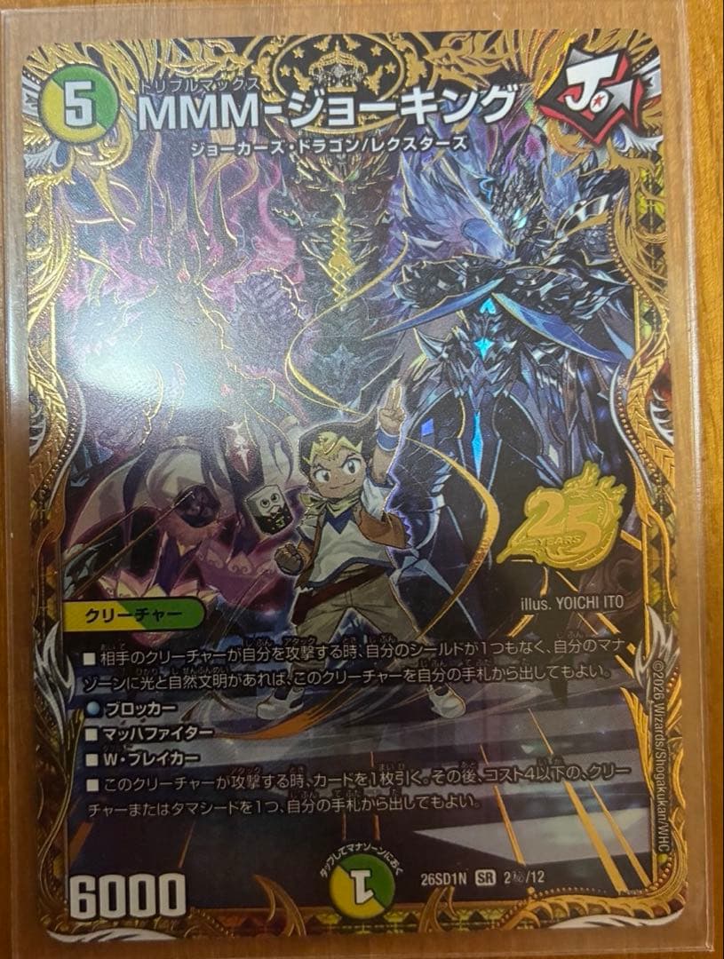 デュエルマスターズ トレーディングカードセット　ジョーカーズ