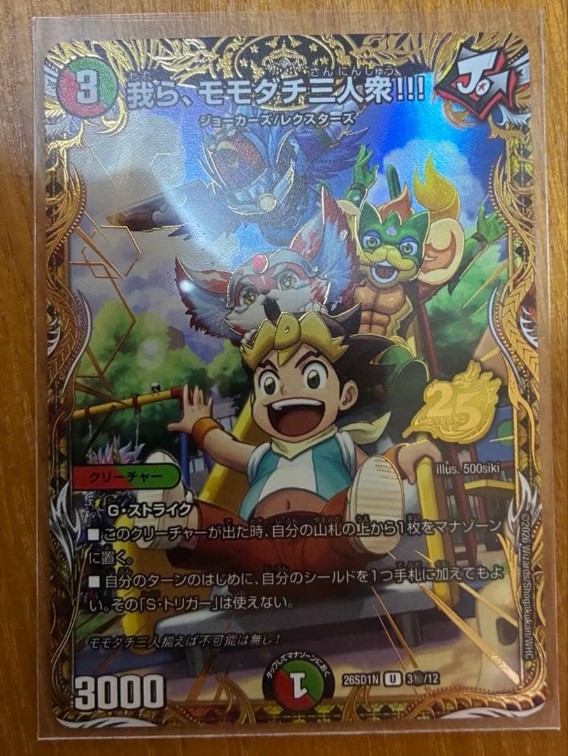 デュエルマスターズ トレーディングカードセット　ジョーカーズ