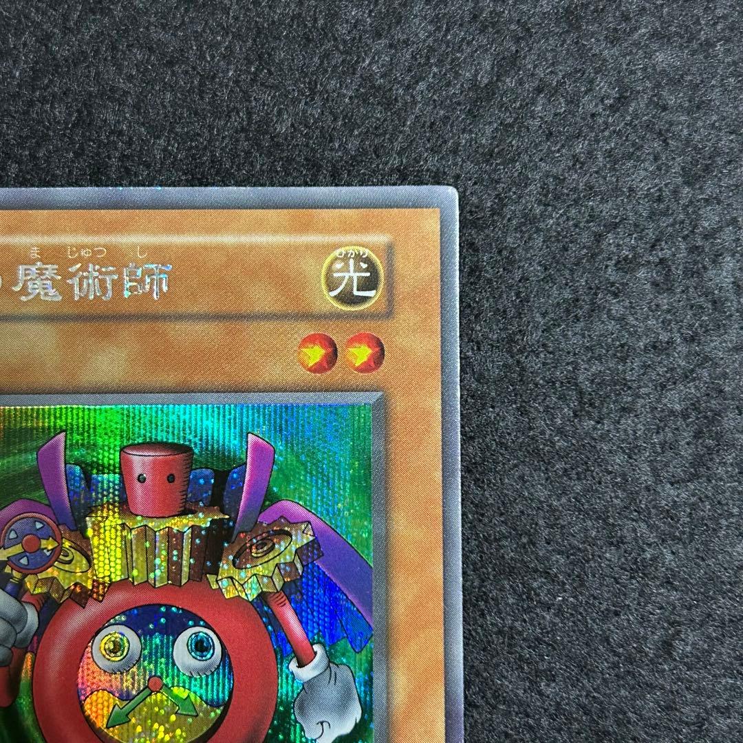 遊戯王 初期 時の魔術師 シクレア 美品