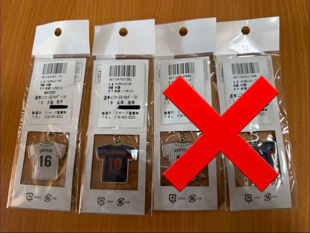 【希少レア】侍ジャパン　キーホルダー　WBC 2023 ダルビッシュ　大谷　山本