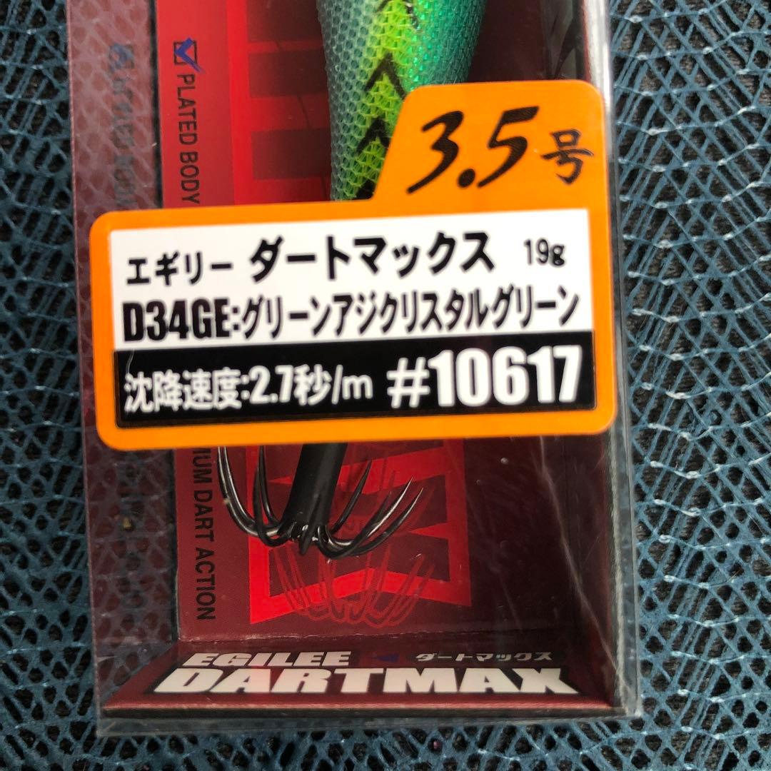 エギリーダートマックス 3.5号 19g 3個セット
