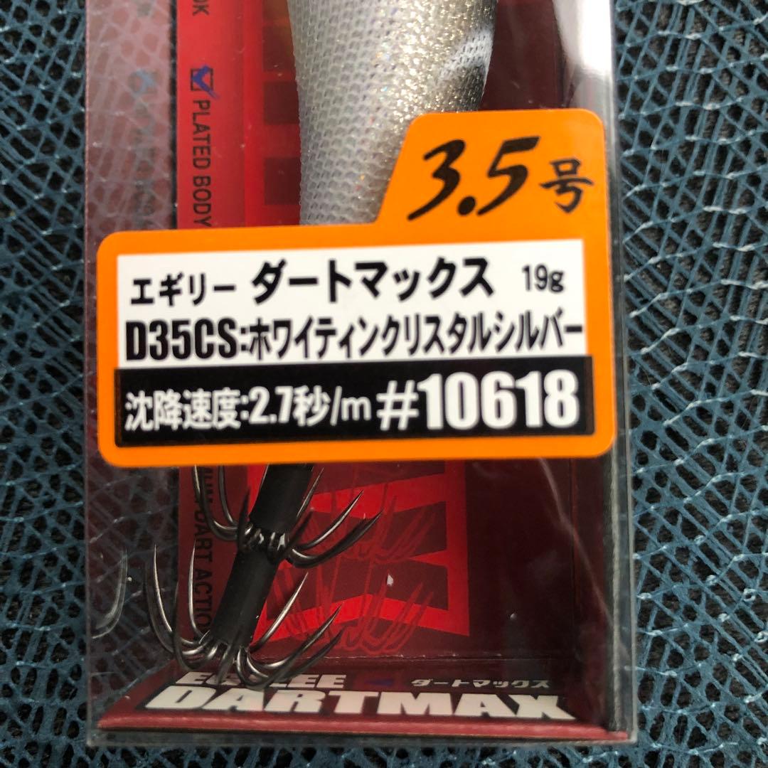 エギリーダートマックス 3.5号 19g 3個セット